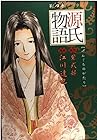 源氏物語 第4巻