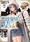 悪役令嬢大戦 ～底辺貴族の俺は貞操観念逆転世界で下剋上する～ 第2巻