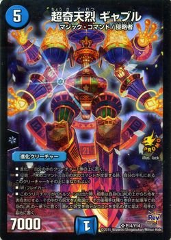 デュエルマスターズ 超奇天烈 ギャブル プロモーションカード 燃えろドギラゴン Dmr17 革命編 第1章 シングルカードの買取価格 相場 高価買取なら買取一括比較のウリドキ