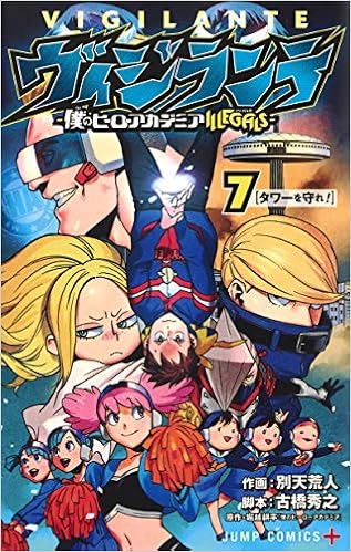 ヴィジランテ 7 僕のヒーローアカデミアillegals ジャンプコミックス Amazon Com Books