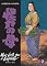 Livro Mais Forte que a Espada (mangá vol. 2 de 2)