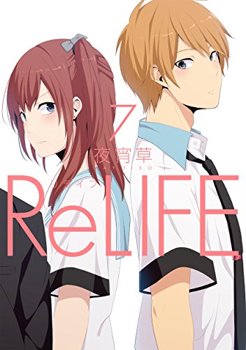 ReLIFE　7【フルカラー】 (comico) (Japanese Edition)