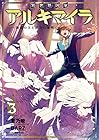 異世界国家アルキマイラ ～最弱の王と無双の軍勢～ 第3巻