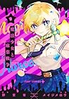 魔法少女と麻薬戦争 第01巻
