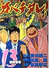 カバチタレ! 第13巻