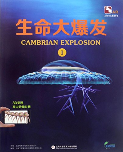 Cambrian Explosion I (Geas Planet AR Holographic Picture Book) (Chinese Edition)