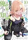 この世界がいずれ滅ぶことを、俺だけが知っている ~モンスターが現れた世界で、死に戻りレベルアップ~ 第10巻