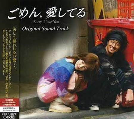 ごめん 愛してる オリジナル サウンドトラック Dvd付 Tvサントラ パク ヒョシン ジョン ジェウク J バダ キム ソンピル イ ソジョン ソ ジンプ イム スジュン キル ウンギョン コ ヨンファン Tvサントラ