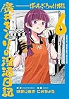 ぼっち・ざ・ろっく!外伝 廣井きくりの深酒日記 第06巻