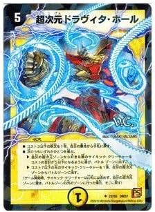 Amazon デュエルマスターズ 超次元ドラヴィタ ホール ヴィジュアルカード Dm37 023vc 覚醒編２ おもちゃ ホビー トレカ 通販