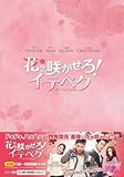 [DVD]花を咲かせろ! イ・テベク DVD-BOX1