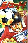 シュート! 第17巻