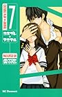 コスプレ☆アニマル 第7巻