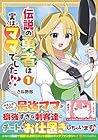 伝説の勇者は実はママでした!? 1巻 （さね野郎）