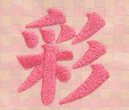 人気絶頂 名前旗 やぎ座 十二星座 ピンク生地 ピンク糸刺繍文字 小 スタンド付き 男の子 女の子 命名 座敷旗 高さ39cm Hosi10 Spp 宅送 Www Teamlabs Es