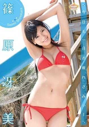 Amazon Com 今日も一日お疲れさみぃー 篠原冴美 Dvd Movies Tv