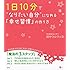 1日10分で&ldquo;なりたい自分&rdquo;になれる「幸せ習慣」の作り方 (こころライブラリー)