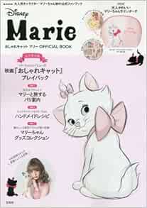 おしゃれキャット マリー Official Book E Mook Amazon Com Books