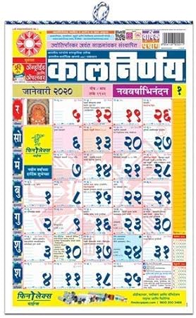 Kalnirnay Panchang 2020 Calendar Marathi Wall Chart Jan 01 2020 Kalnirnay Panchang 2020 Marathi Wall Chart 2020 For Office Home Living Room New Year Amazon In Office Products