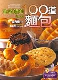 Meng teacher 100 bread (with DVD) (Traditional Chinese Edition)