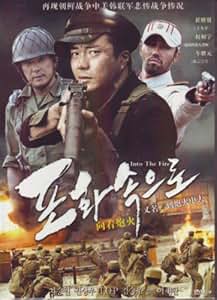 Amazon.com: Into The Fire - Korean Movie with English ...