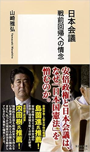 日本会議の人脈 三才ムックvol 899 本 通販 Amazon