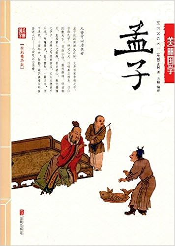 孟子 文华丛书系列 宣纸线装共2册 附孟子圣迹图 Amazon Co Uk 战国 孟子思展教育 Books 孟子 文华丛书系列 宣纸线装共2册 附孟子圣迹图 Amazon Co Uk 战国 孟子思展教育 Books