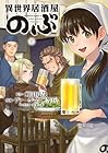 異世界居酒屋「のぶ」 第20巻