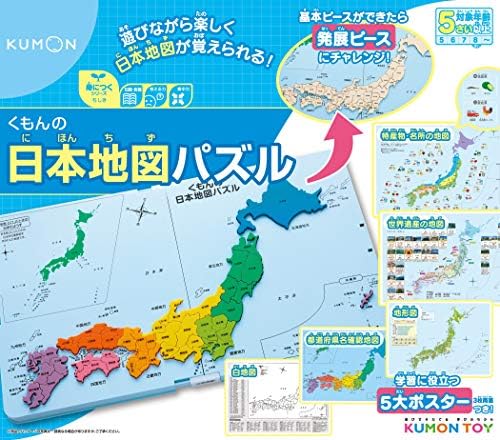 くもんの日本地図パズル Pn 32 Parapentefamily Com