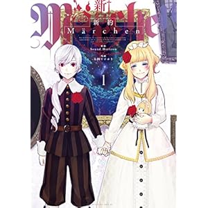 新約Ｍａｒｃｈｅｎ（１） (少年マガジンエッジコミックス) [Kindle版]