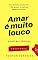 Livro Amar é muito louco: Crônicas