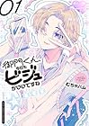 御門くん、今日もビジュがいいですね 1巻 （むちゃハム）