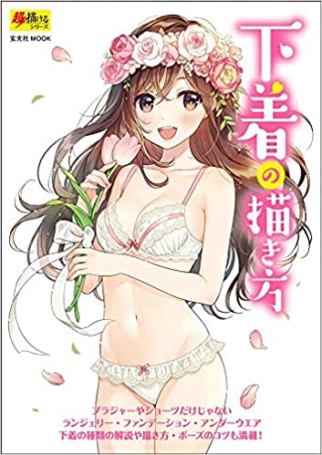 How To Draw Girls Body And Body Parts Underwear With Pose Collection Kuraen Mori Amazon Com Books
