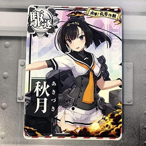 艦これアーケード 秋月 礼号作戦フレーム ホビー 通販 Amazon Co Jp