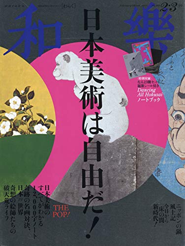 和樂 2019年2月号 画像 A