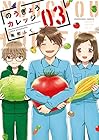 のうぎょうカレッジ 第3巻