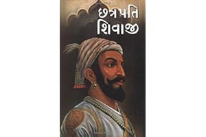 Chhatrapati Shivaji (Gujarati)