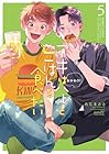 アキはハルとごはんを食べたい おかわり! 第5巻