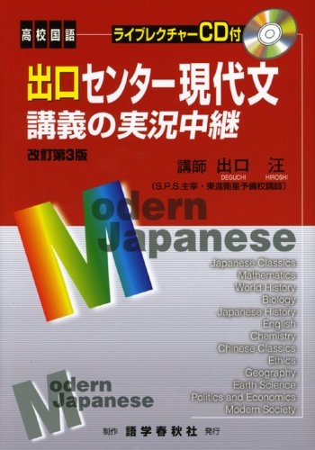 出口センター現代文講義の実況中継 出口 汪 本 通販 Amazon