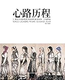 心路历程:21世纪中国水墨艺术家创作探究系列·王晓辉卷 (Chinese Edition) by 晓辉 王
