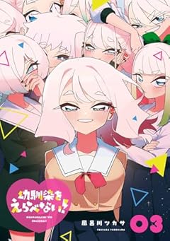 幼馴染をえらべない!の最新刊