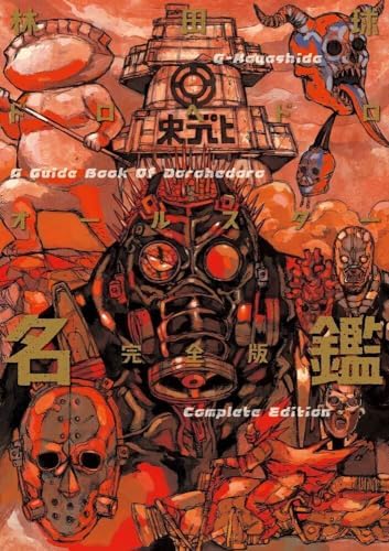 ドロヘドロ 漫画 画集 ゲッサン 関連本 Dorohedoro Amazon.com: 漫画家本SPECIAL ドロヘドロ本 (少年サンデーコミックス