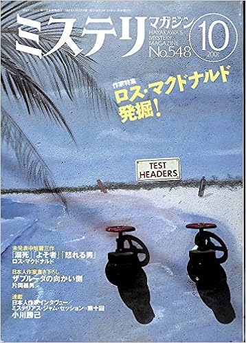 ミステリマガジン 01年 10月号 作家特集 ロス マクドナルド発掘 早川清 本 通販 Amazon