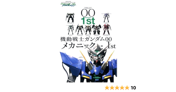 機動戦士ガンダムoo メカニック 1st 双葉社ムック Futabasha Amazon Com Books