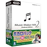 Music Maker MX2 ボカロパック 東北ずん子
