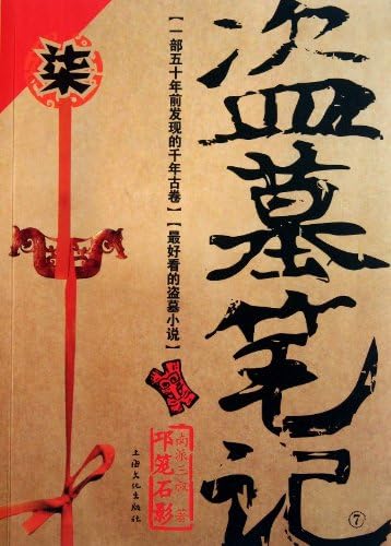 Amazon.com: Grave Robbers' Chronicle (Volume 1) (Dao Mu Bi Ji 1