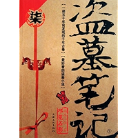 Grave Robbers' Chronicle (Volume 7) (Dao Mu Bi Ji 7) -- Chinese Bestseller Writer Nan Pai San Shu 'S Works -- BookDNA… book cover Grave Robbers' Chronicle (Volume 7) (Dao Mu Bi Ji 7) -- Chinese Bestseller Writer Nan Pai San Shu 'S Works -- BookDNA… book cover