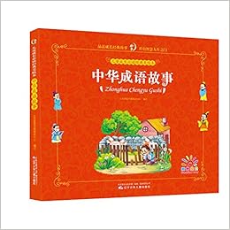 儿童成长必读经典美绘本 中华成语故事 北京婴童早教研发中心 Amazon Com Books