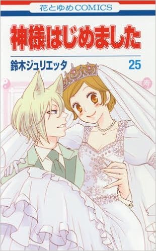ネタバレ注意 漫画 神様はじめました の高画質な画像まとめ 写真まとめサイト Pictas ネタバレ注意 漫画 神様はじめました の高画質な画像まとめ 写真まとめサイト Pictas