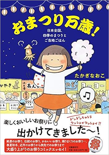 おまつり万歳 Amazon Com Books